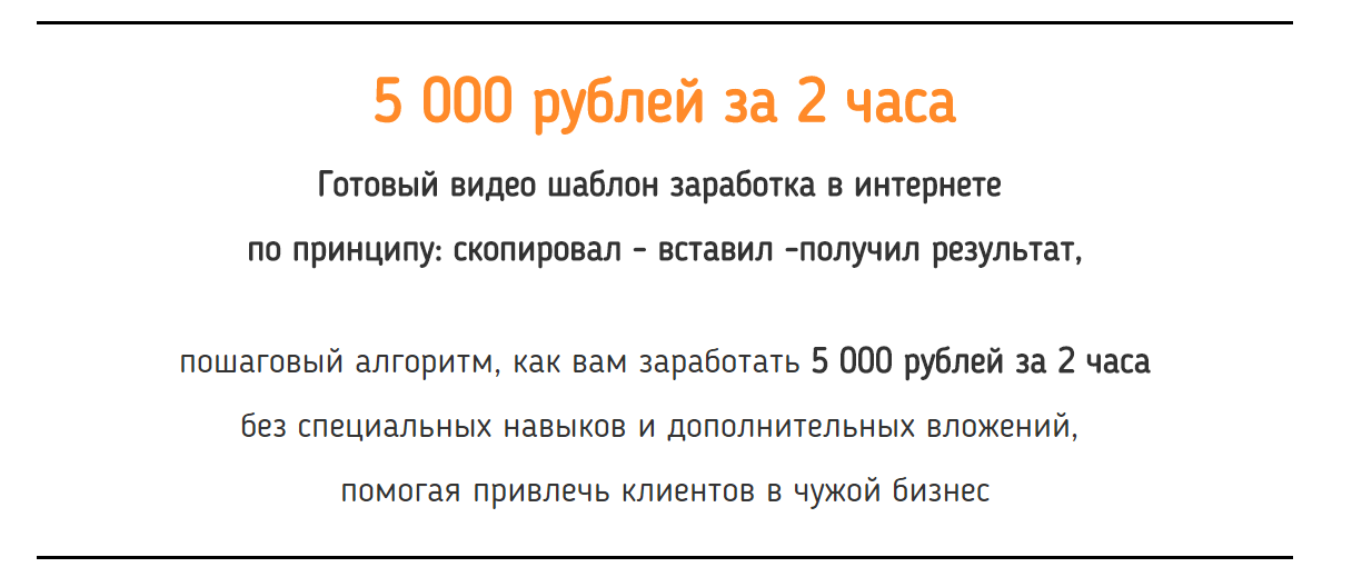 5 000 рублей за 2 часа - Готовый видео шаблон заработка в интернете 