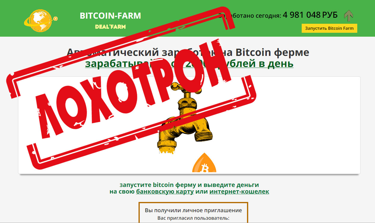 Bitcoin_Farm-отзывы