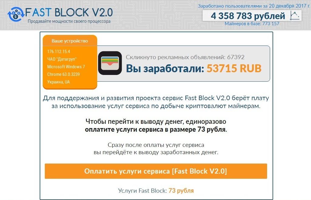 Fast Block V2.0 отзывы