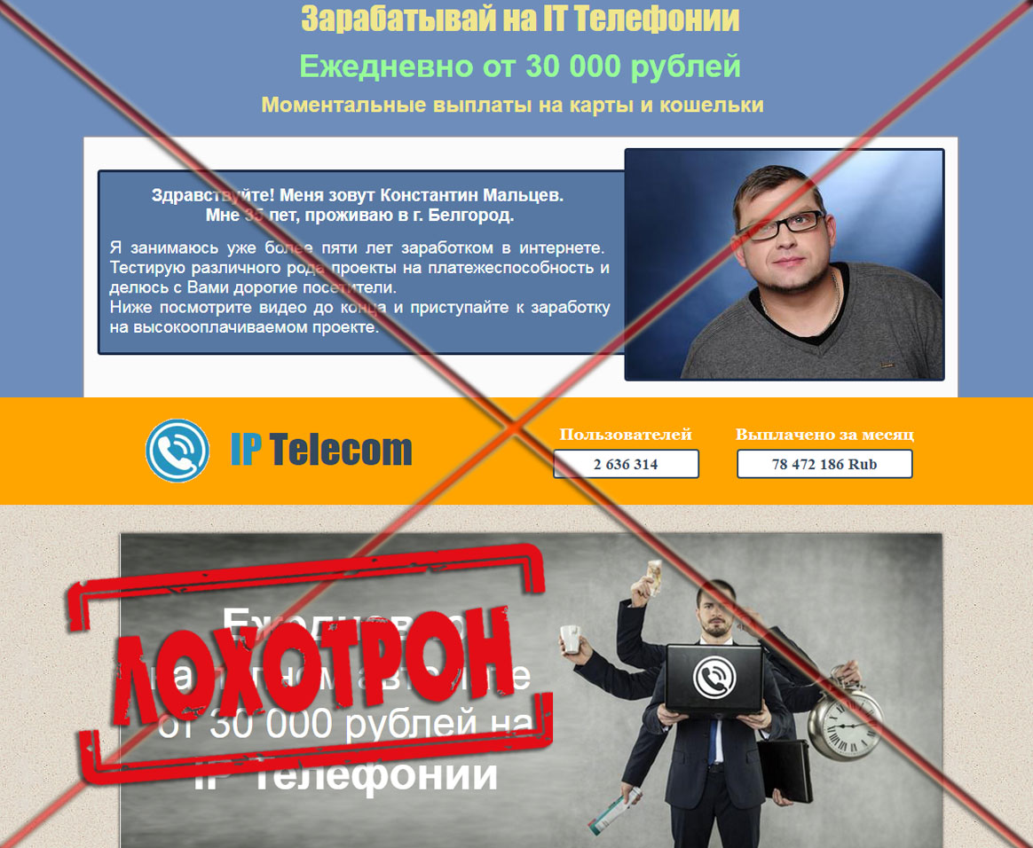 Блог Константина Мальцева IP-телеком отзывы