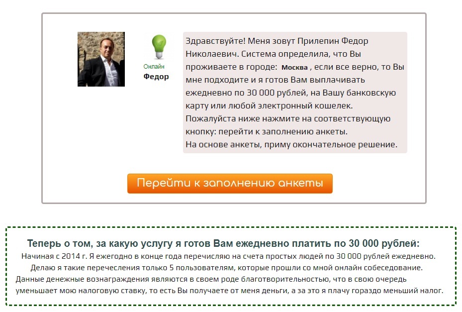 Прилепин Федор Николаевич 30 000 рублей ежедневно от мецената отзывы