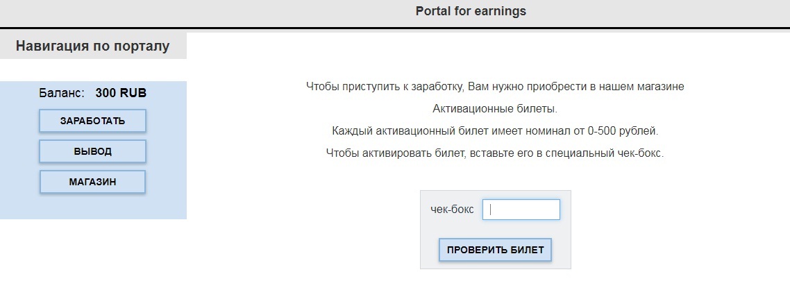 Portal for earnings отзывы