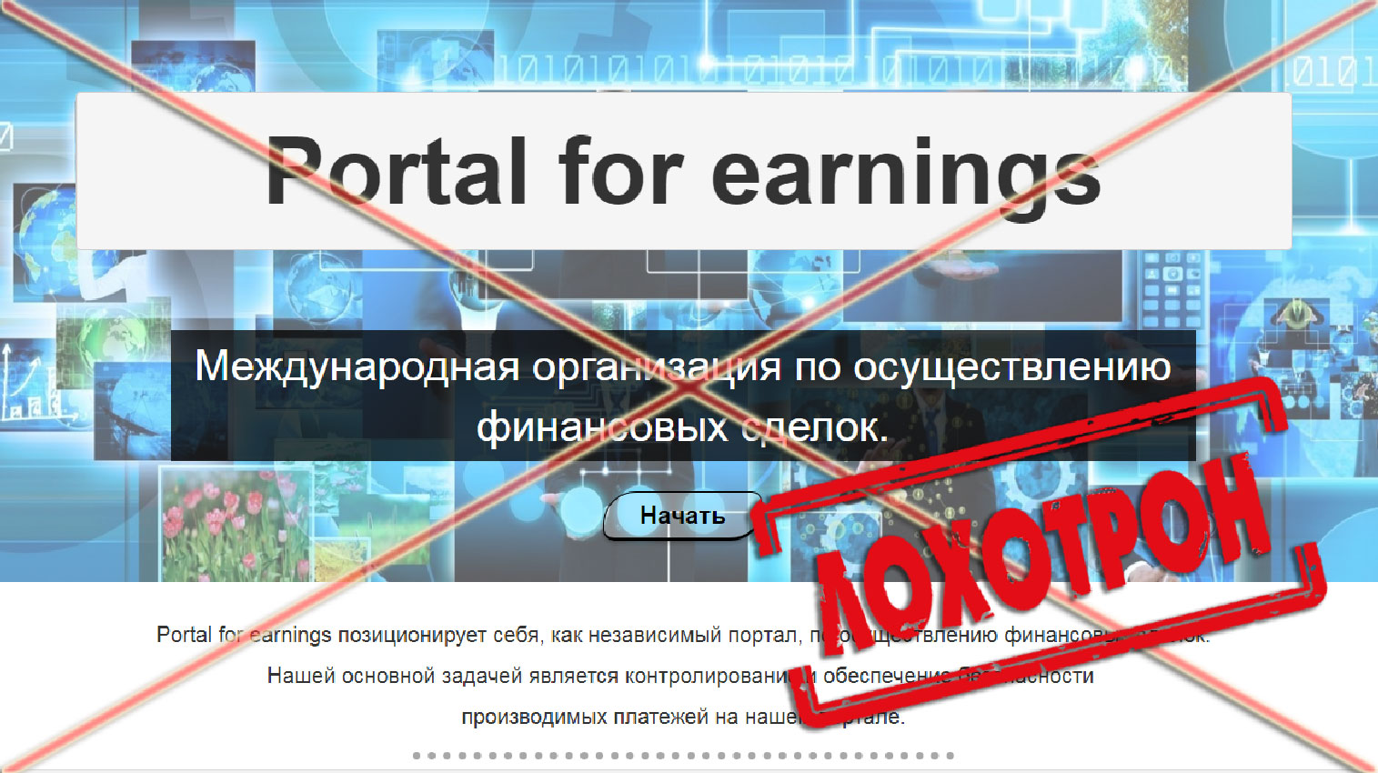 [Лохотрон] Сергей Самусев Portal for earnings – отзывы
