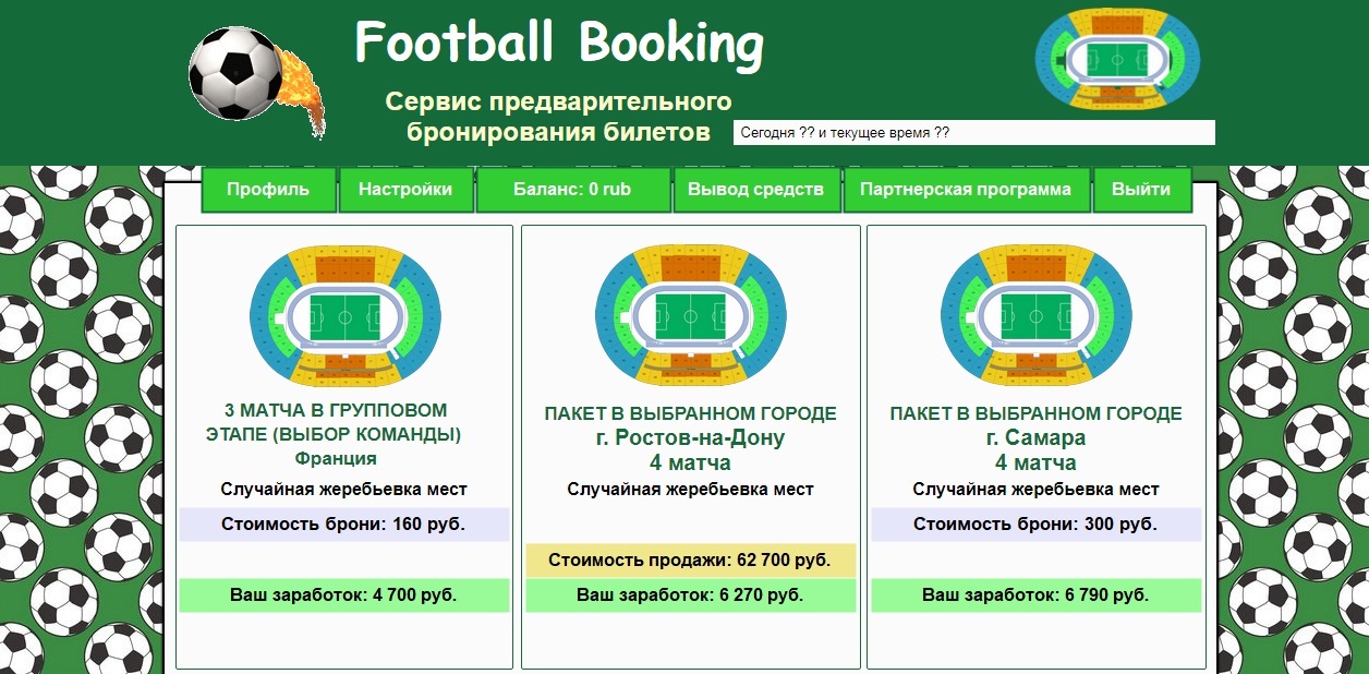 Football Booking отзывы