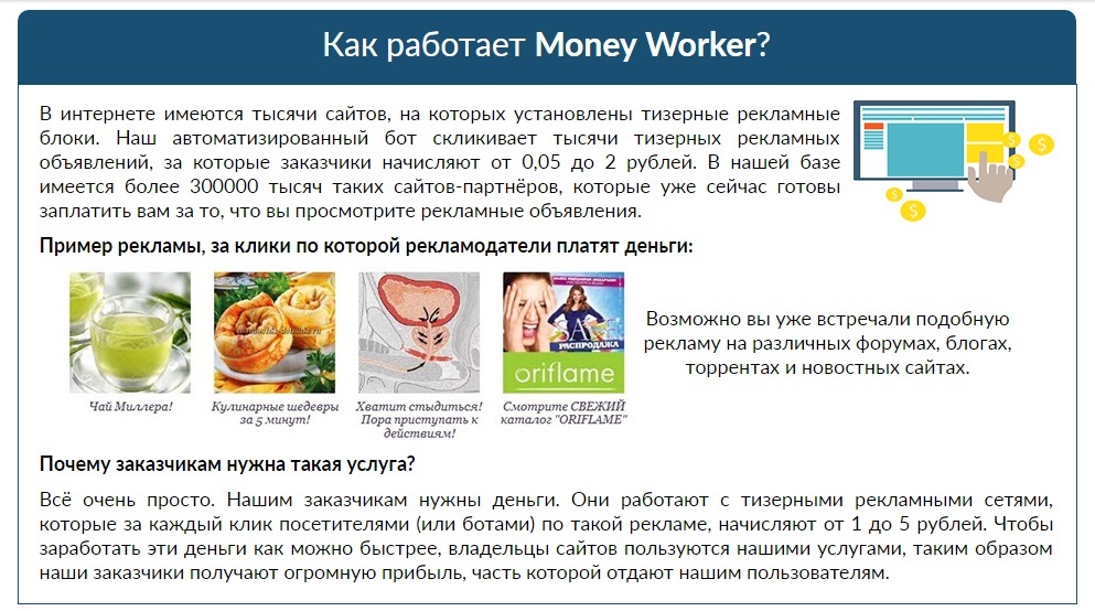 Money Worker отзывы