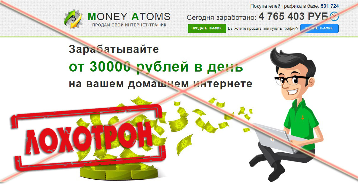Лохотрон Money Atoms отзывы