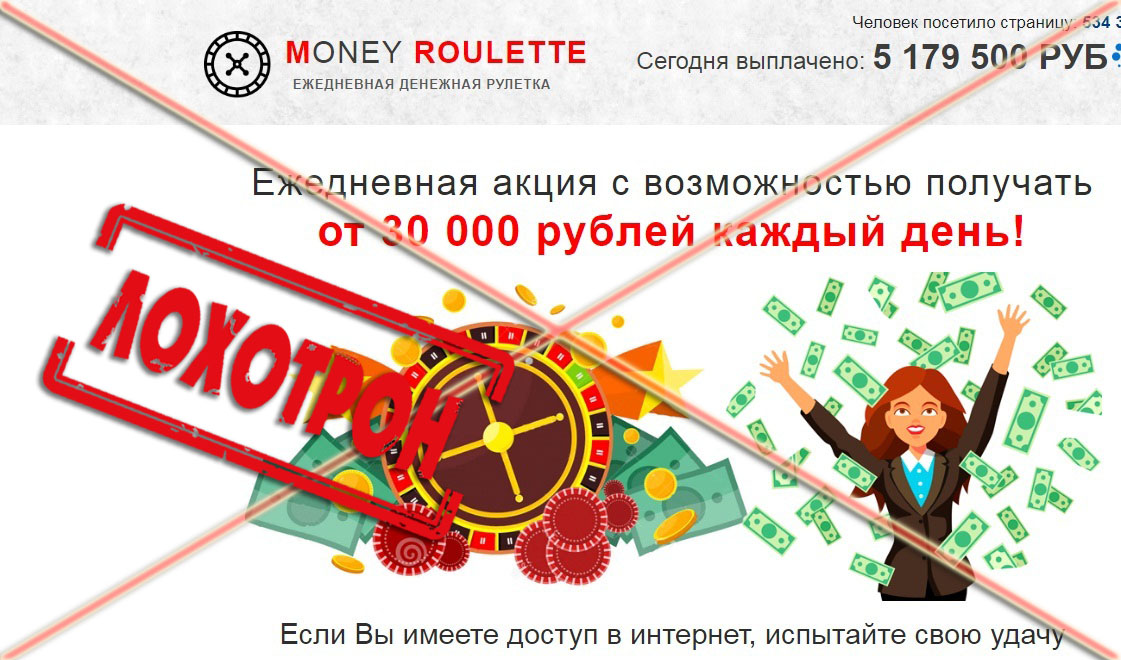 Лохотрон Money Roulette отзывы