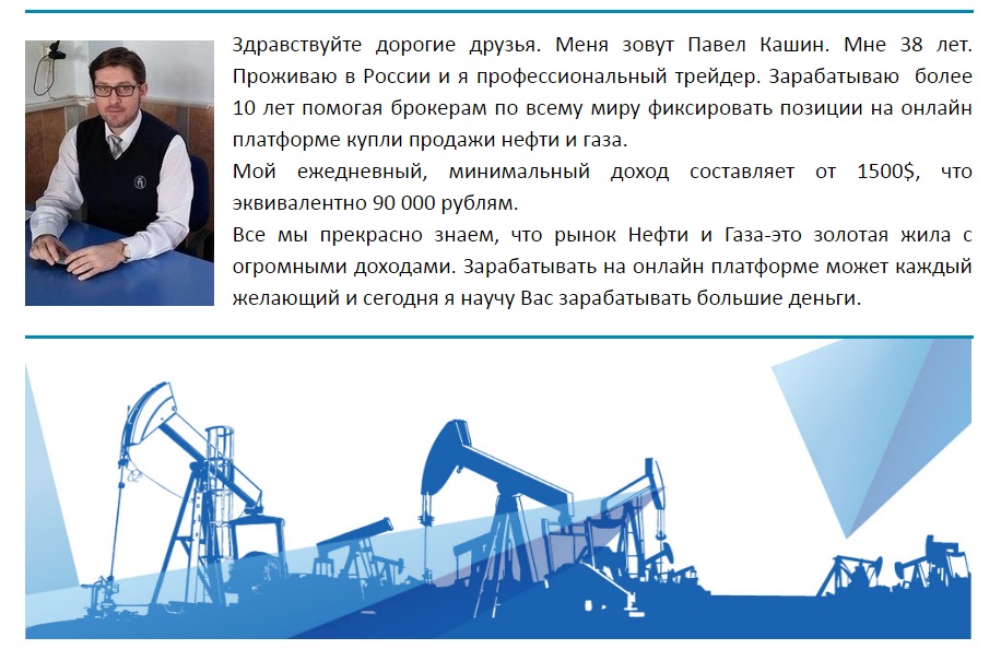 торговля нефтью