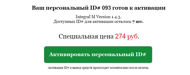 INTEGRAL M V1.4.3 отзывы