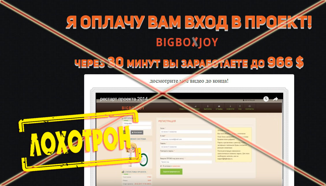 Лохотрон проект Bigboxjoy отзывы