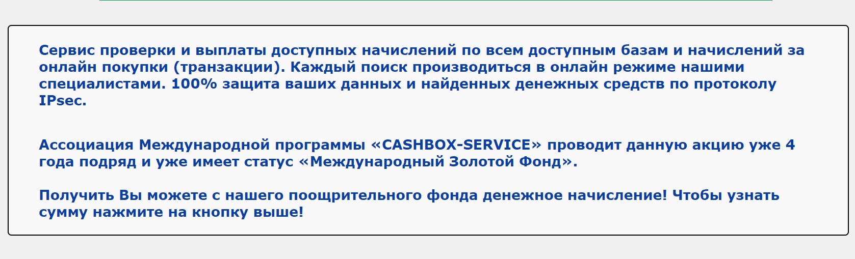 Cashbox Service отзывы