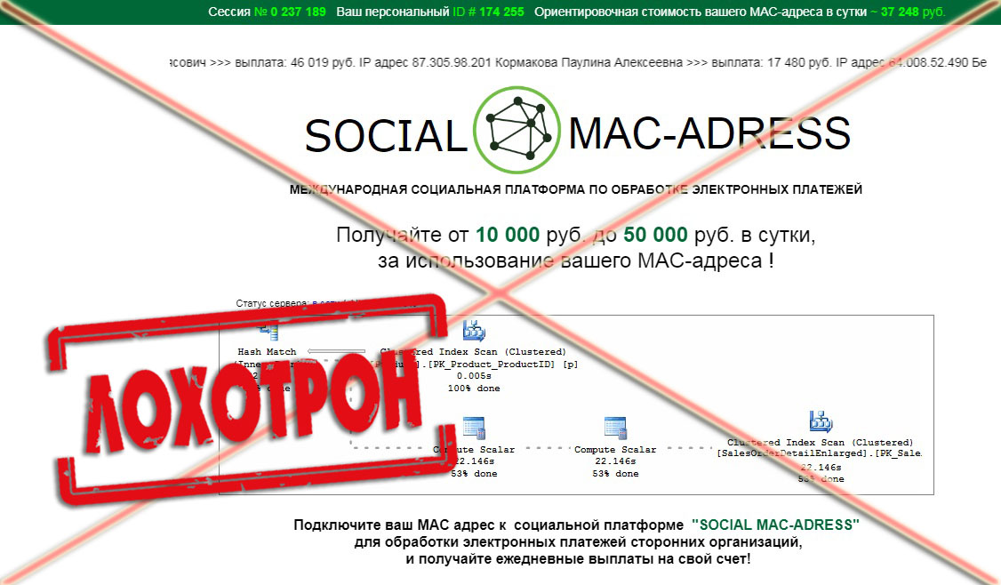 Лохотрон Social MAC-Adress отзывы