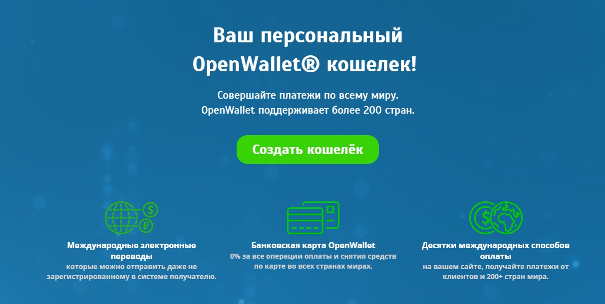 OpenWallet и MoneyOK отзывы