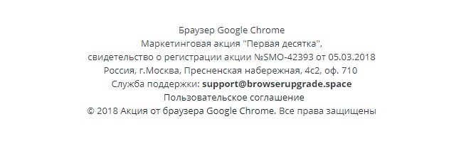 Акция акции от браузера Google Chrome отзывы