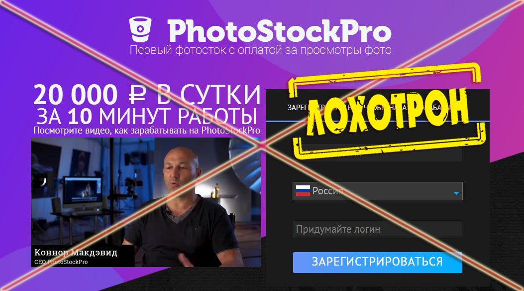 Лохотрон PhotoStockPro отзывы