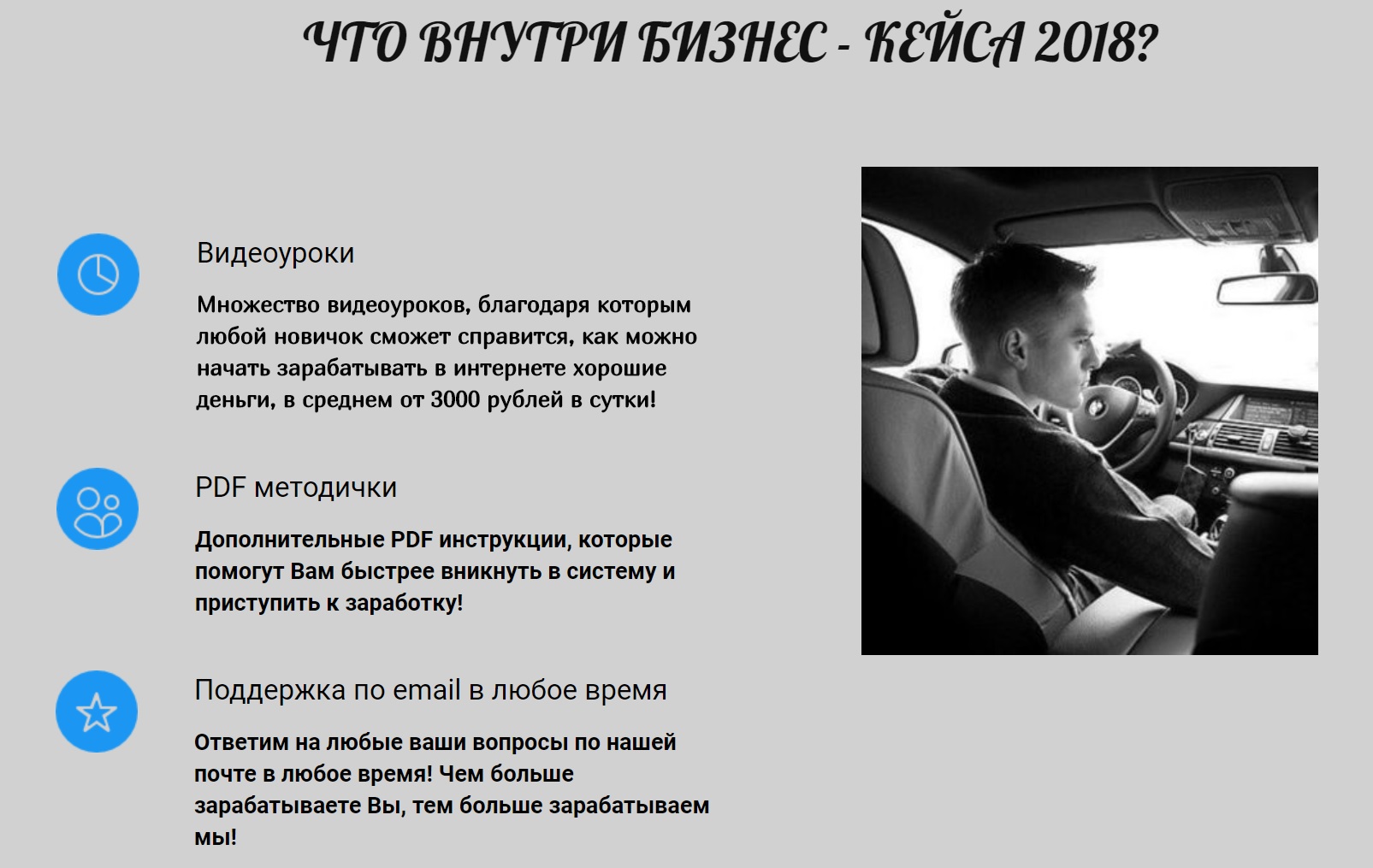 Бизнес-кейс с заработком от 3 000 рублей в день отзывы
