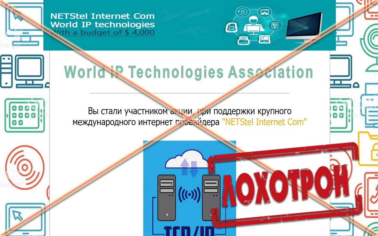 Лохотрон World IP Technologies Association отзывы