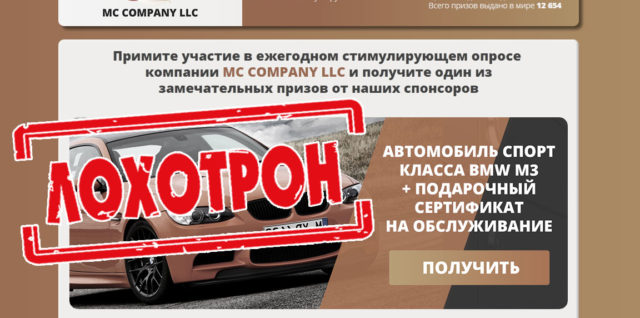 Компания MC COMPANY LLC отзывы