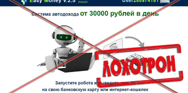 Easy Money v.2.5 финансовый робот