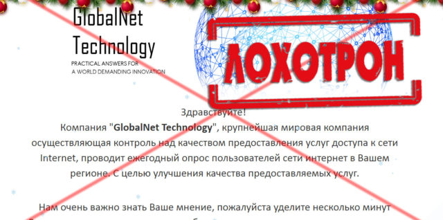 Global Net Technology