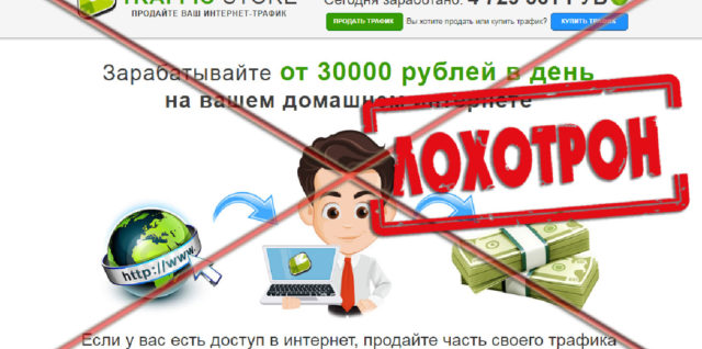 Traffic Store отзывы