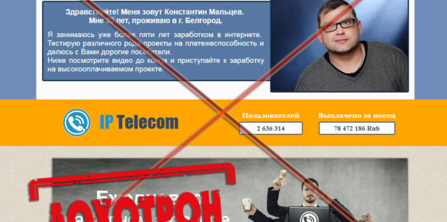 Блог Константина Мальцева IP-телеком отзывы