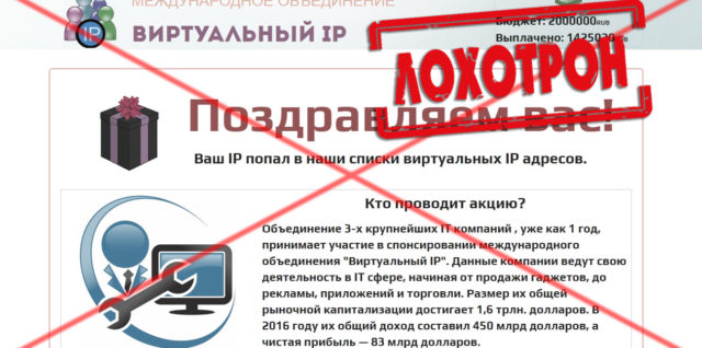 МЕЖДУНАРОДНОЕ ОБЪЕДИНЕНИЕ ВИРТУАЛЬНЫЙ ip