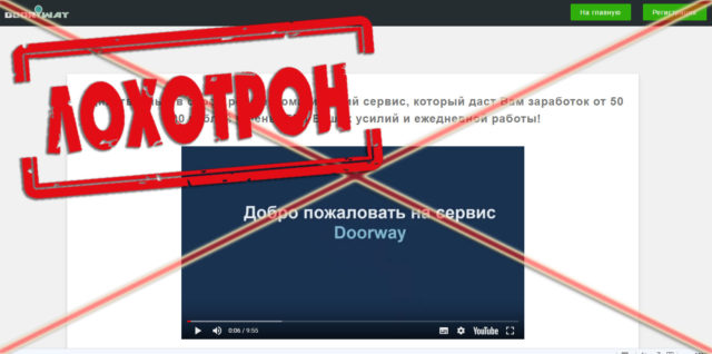 Сервис DOORWAY отзывы