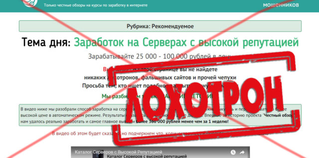 программа честный обзор заработок на серверах с высокой репутацией