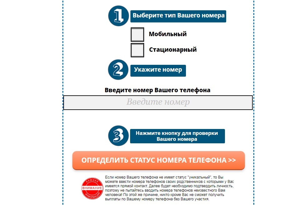 Чей номер отзывы. Уникальный номер продавца. Вы уникальный, номер 56. Как правильно указать стационарный номер телефона в контакте.