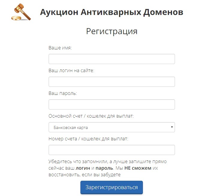 Аукцион доменов