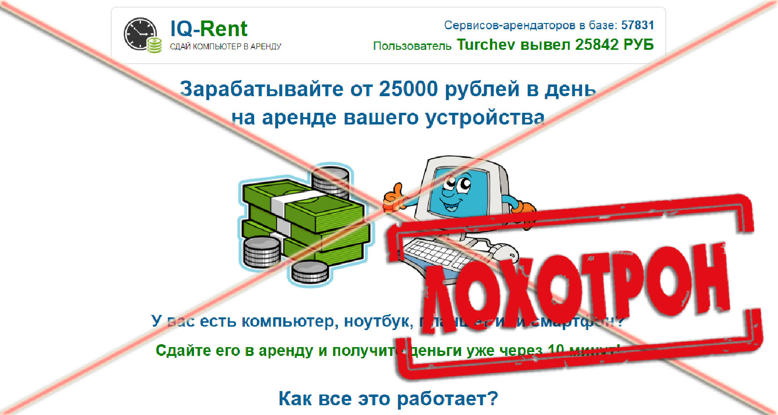 Сдать компьютер в аренду. Сдам компьютер в аренду. Сдать мощности компьютера в аренду. IQ rent аренда. База квартиросъемщиков.