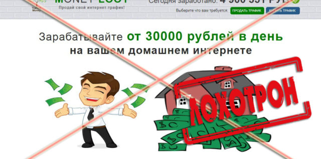 Лохотрон Money Loot отзывы