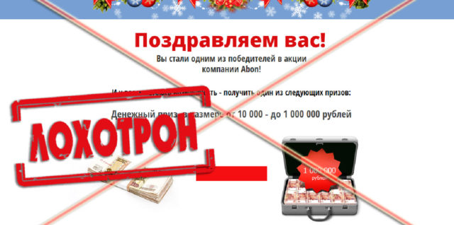 [Лохотрон] Акция компании Abon отзывы, разоблачение