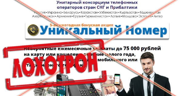 Мобителе акция Уникальный номер отзывы