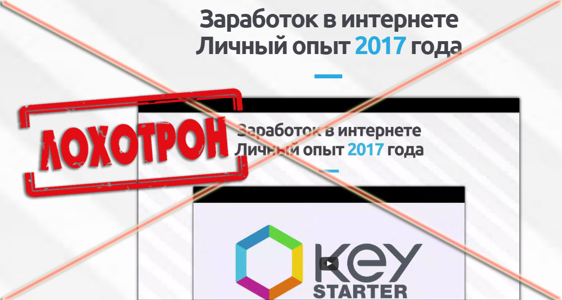 Опыт заработка. Лохотрон.