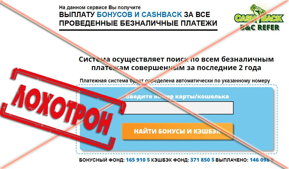 Оплата получена. Kred59 что это. Мошенники в кэшбеке. Система кэшбеков и бонусов. Кред 59 что это за организация.