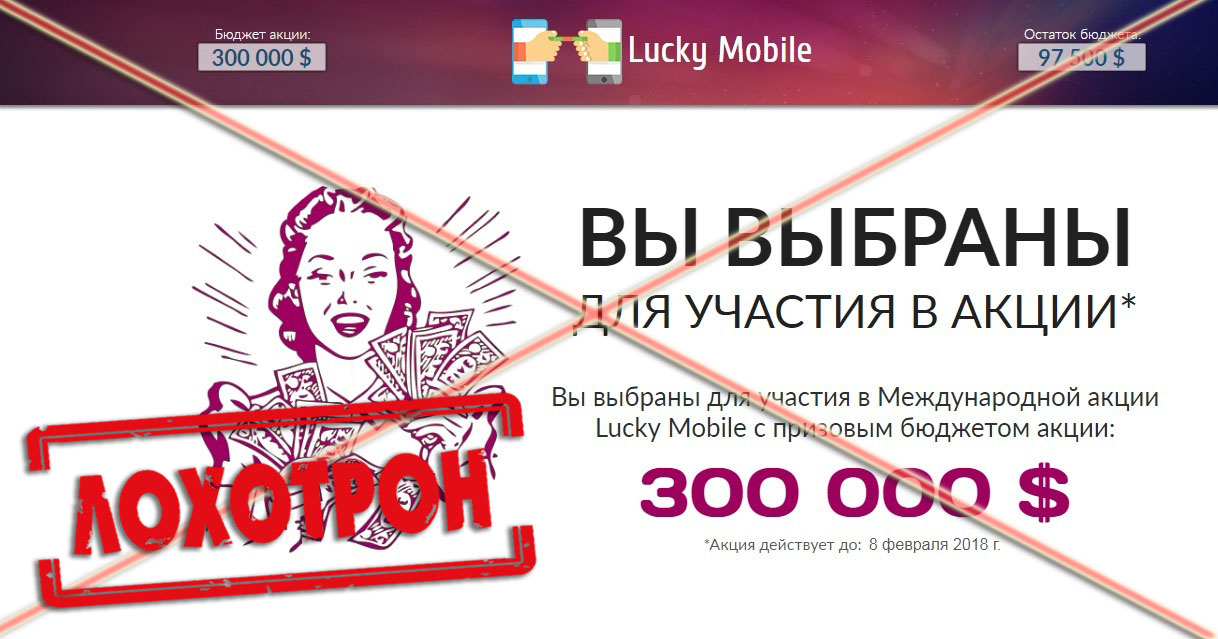 Мобайл отзывы. Lucky mobile. Лаки мобайл Новосибирск.