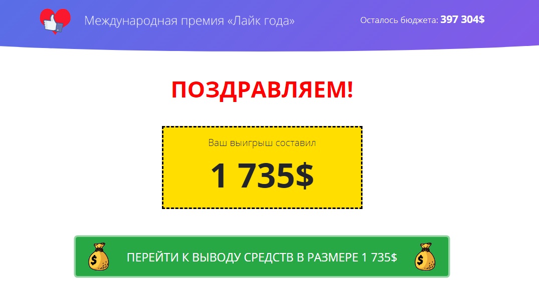 Год лайк. Премия лайк. Международная премия лайк года развод или нет. Лайк вознаграждение за рекламу. Лайк за отзыв.