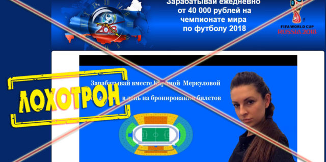 Лохотрон Football Booking отзывы