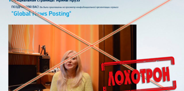 Лохотрон Global News Posting отзывы