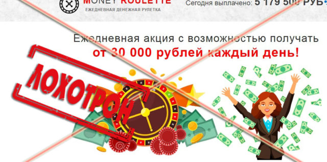Лохотрон Money Roulette отзывы