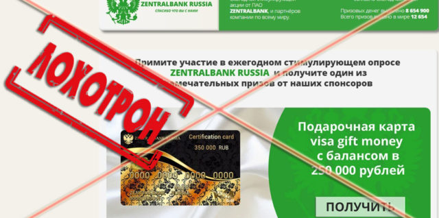 Лохотрон Zentralbank Russia отзывы