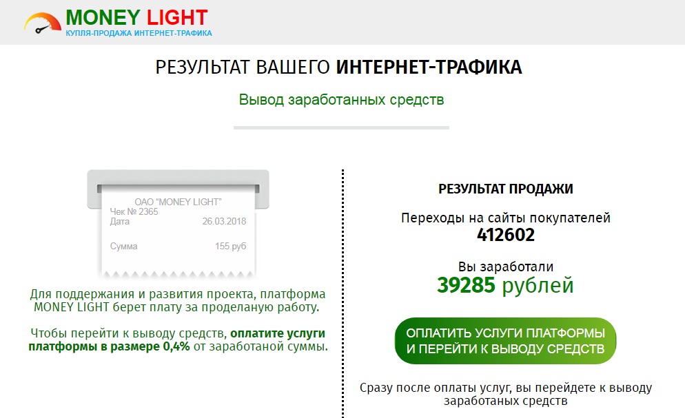 Заработок вывод на сбербанк. Результаты Лайт.