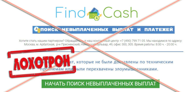 Лохотрон Find Cash отзывы