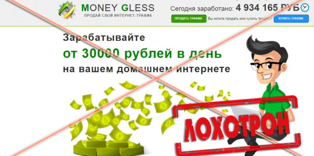 Лохотрон Money Gless отзывы
