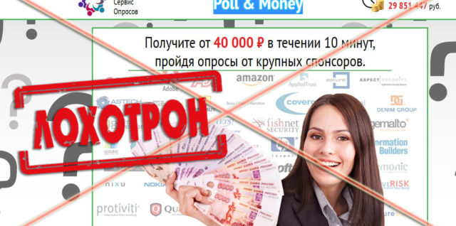 Лохотрон Poll Money отзывы