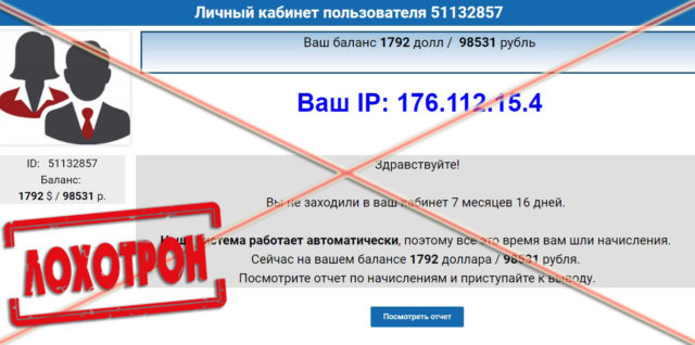 Лохотрон httpeuropeon-office.info Личный кабинет пользователя 51132857 отзывы