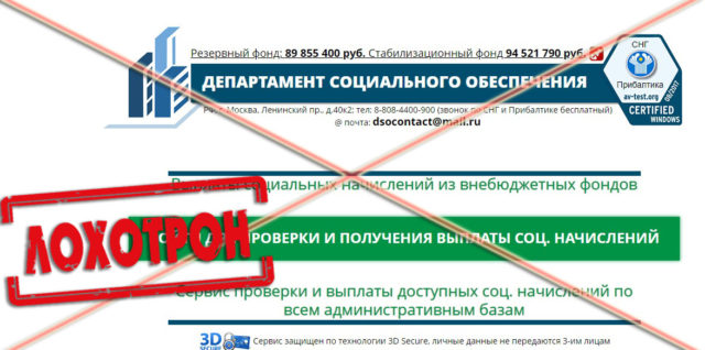 Лохотрон Департамент социального обеспечения отзывы