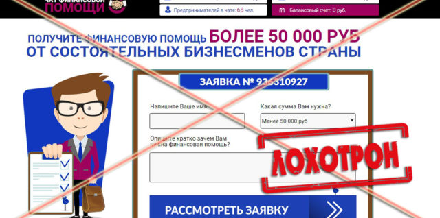Лохотрон Чат финансовой помощи отзывы